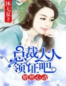 婚然心動,總裁大人領證吧