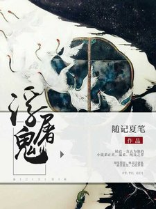 浮屠鬼